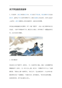 关于-李白的历史故事