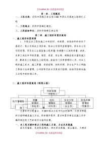 【7A文】高速公路绿化施工组织设计