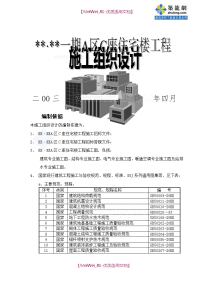 【8A版】北京某高层住宅施工组织设计