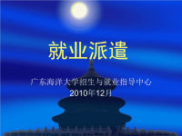 就业派遣相关知识培训PPT