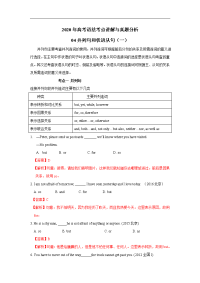 专题04 并列句和状语从句（一）-2020年高考英语语法考点讲解与真题分析（解析版）