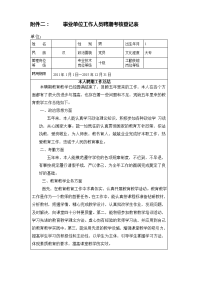 小学教师聘期考核登记表