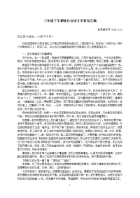 小学三年级下学期语文 教师 家长会发言稿