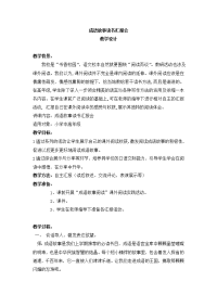 成语故事课外阅读汇报课教学设计(附主持稿)