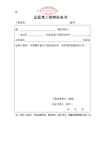 新--武汉建设监理规范用表【A类和D类表】