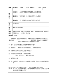 手工编织教案