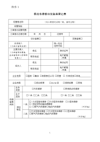 机动车维修备案登记表