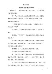 格林童话故事大全中文