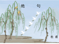 人教版二年级语文下册《古诗二首-绝句》课件PPT