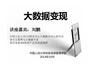 @房地产报告精选 中国人民大学：360商业产品首席架构师刘鹏演讲PPT下载  2014年10月 p31
