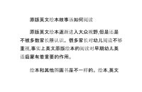 原版英文绘本故事该如何阅读