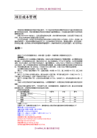 【9A文】信息系统项目管理案例分析(项目成本管理)