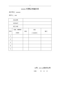 工程计划报价单合集汇总