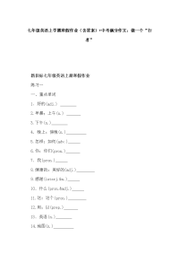 七年级英语上学期寒假作业（含答案）+中考满分作文：做一个“行者”