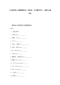 七年级英语上学期寒假作业（含答案）+中考满分作文：人越长大越怀念