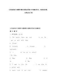 七年级英语下册期中期末试卷及答案+中考满分作文：你的这份爱，让我记住了你