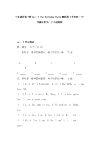 七年级英语下册Unit 7 The Birthday Party测试卷（含答案）+中考满分作文：了不起的我