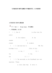七年级英语下册单元测试+中考满分作文：心中的美景