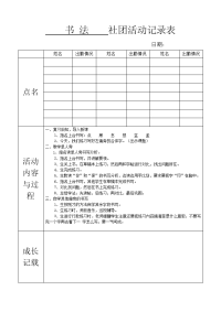 书法社团登记表