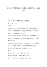 高二英语下学期期末模拟试卷（含答案）+高考满分作文：只待蓦然回首