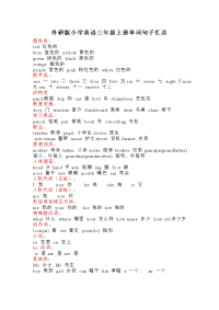 外研版小学英语三年级上册单词句子汇总