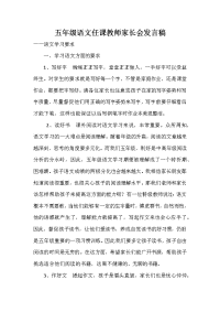 五年级语文任课教师家长会发言稿