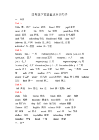 四年级英语下册重点单词句子