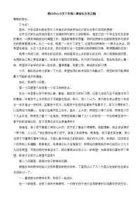棋山中心小学六年级三班家长会发言稿