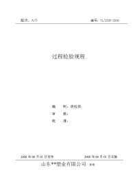 塑料编织袋行业过程检验和实验规程