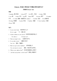 Join in 四年级下学期英语必备单词句子