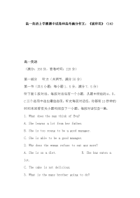 高一英语上学期期中试卷和高考满分作文：《彼岸花》（14）