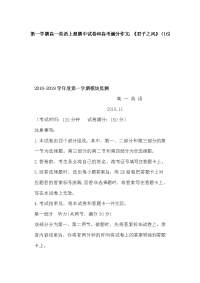 第一学期高一英语上册期中试卷和高考满分作文：《君子之风》（16)