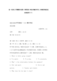 高一英语上学期期末试卷（附答案）和高考满分作文：智慧是维系成功的纽带（7）