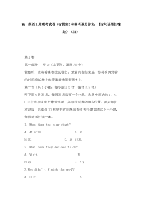 高一英语1月联考试卷（有答案）和高考满分作文：《有句话常挂嘴边》（24）