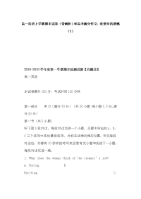 高一英语上学期期末试卷（带解析）和高考满分作文：张爱玲的遗憾（2）