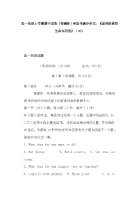 高一英语上学期期中试卷（带解析）和高考满分作文：《诸神的黄昏生命在闪亮》（18）