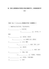 高一英语上册基础知识考查复习和高考满分作文：坐看流星划空时（28）