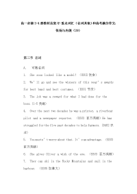 高一必修3-4册教材总复习-重点词汇（名词其他）和高考满分作文：张扬与内敛（29）