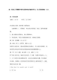 高一英语上学期期中联考试卷和高考满分作文：《心灵的仙境》（13）