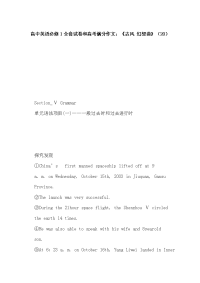 高中英语必修1全套试卷和高考满分作文：《古风 幻想曲》（20）