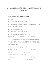 高一英语上学期期末联考试卷（带答案）和高考满分作文：和世界边吃边聊（6）