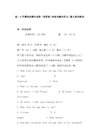 高一上学期英语期末试卷（带答案）和高考满分作文：做人要有格局