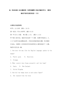 高一英语必修1综合测试卷（有答案解释）和高考满分作文：《剧本修改不妨有话好好说》（22）