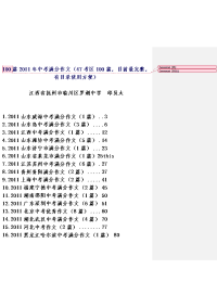 满分作文 (3)