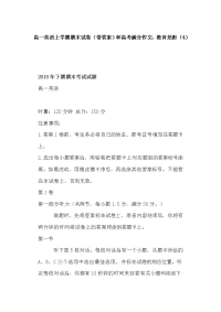 高一英语上学期期末试卷（带答案）和高考满分作文：教育差距（4）