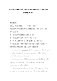 高一英语上学期期中试卷（含答案）和高考满分作文：共享单车照出的种种怪象（10）