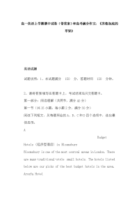 高一英语上学期期中试卷（带答案）和高考满分作文：《苏格拉底的苹果》