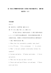 高一英语上学期期中联考试卷（含答案）和高考满分作文：《圆与缺的哲学》（17）