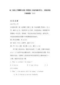 高一英语上学期期中试卷（附答案）和高考满分作文：《你看你看 天使的脸》（11）