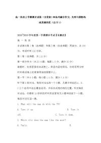 高一英语上学期期末试卷（含答案）和高考满分作文：光明与阴影构成美丽的花（1）
